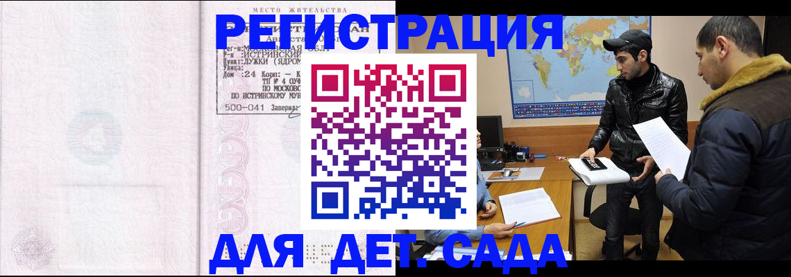 временная регистрация для школы в Яранске