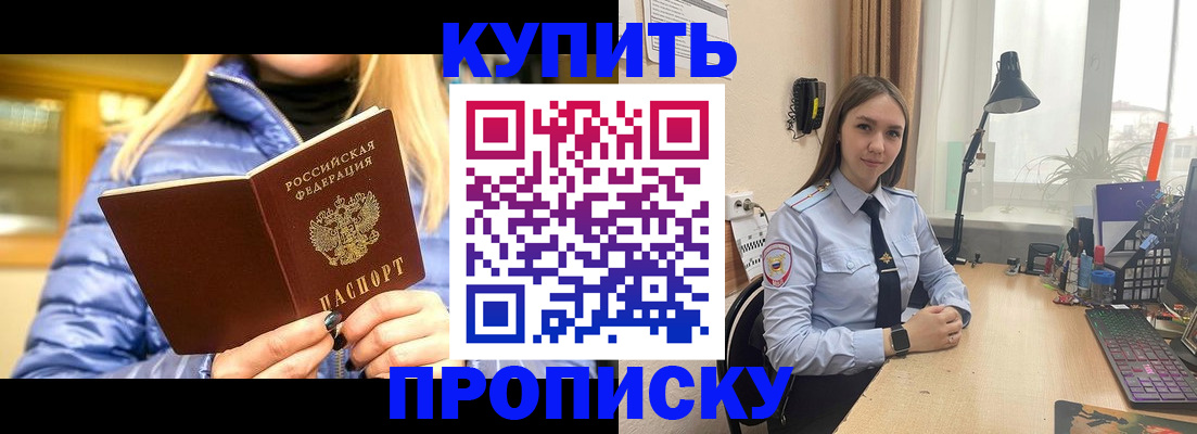 прописка ребенка в Яранске