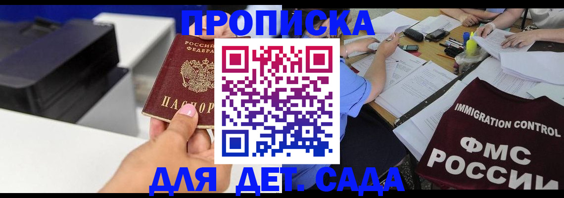 прописка для работы в Яранске